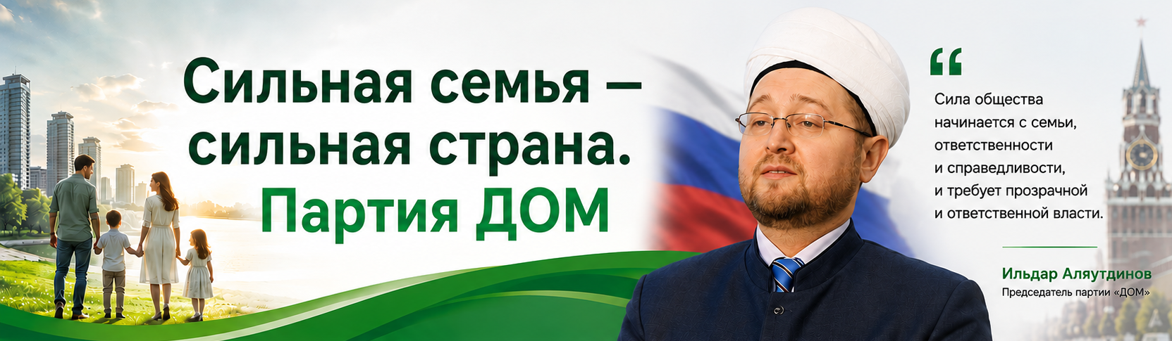baner partiya dom